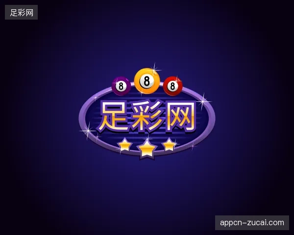 了解足彩网官网